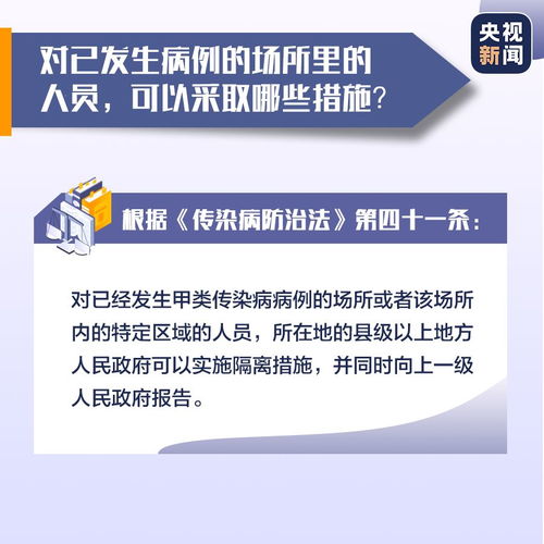 疫情防控个人有啥义务 拒绝隔离会怎样 法律有规定