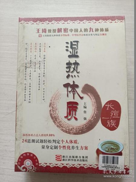 王琦教授解密中国人的九种体质 8册合售