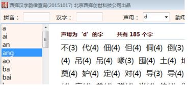 西择汉字韵律查询软件下载 v20151125 官方版 比克尔下载 