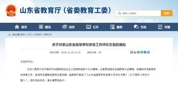 山东大学生注意 毕业体育成绩不足50分按结业处理