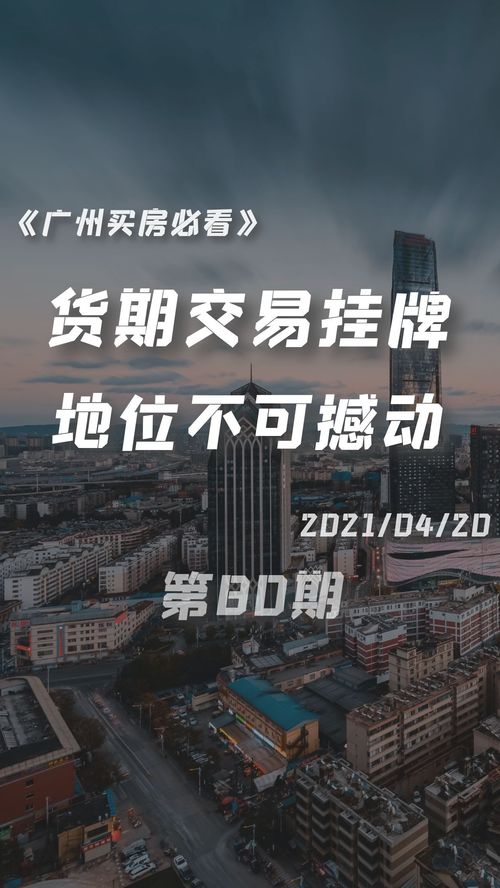 依旧是老大哥,二线城市想超越,就别做梦了 买房 佛山买房 广州买房 投资 房产 广州塔 