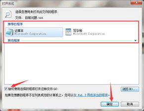 怎么更改文件默认打开方式
