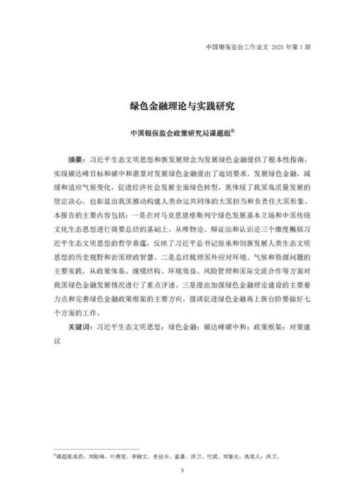 毕业论文绿色金融选题意义,关于绿色金融的毕业论文题目,金融本科毕业论文