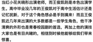 王俊凯新剧将播 关晓彤当老师名字亮了 