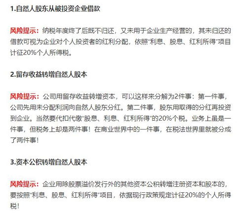 收到股利或者分红的税务处理？