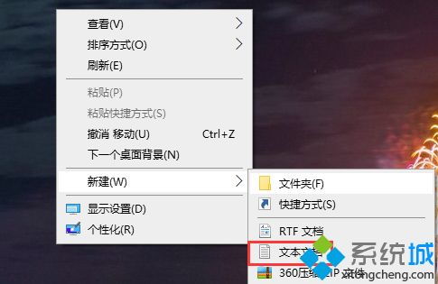 win10文本文档如何改rar