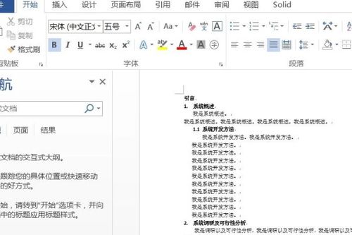 word高级应用制作毕业论文