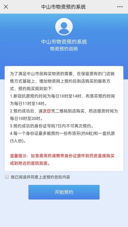 正式上线 中山人可 云预约 购买抗原和布洛芬