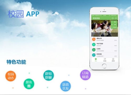 手机校园软件有哪些 校园app下载 手机校园软件推荐 