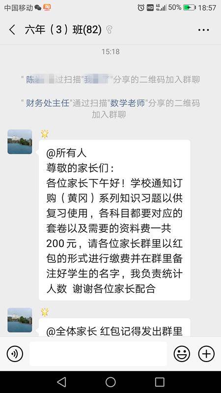 有微信群的快看 已6名家长中招了 手段极其恶劣