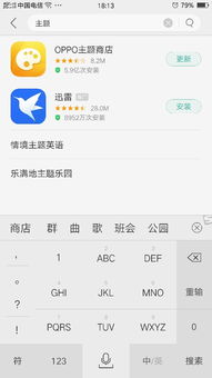 OPPO手机 不小心把主题商店删了现在要用怎么办 