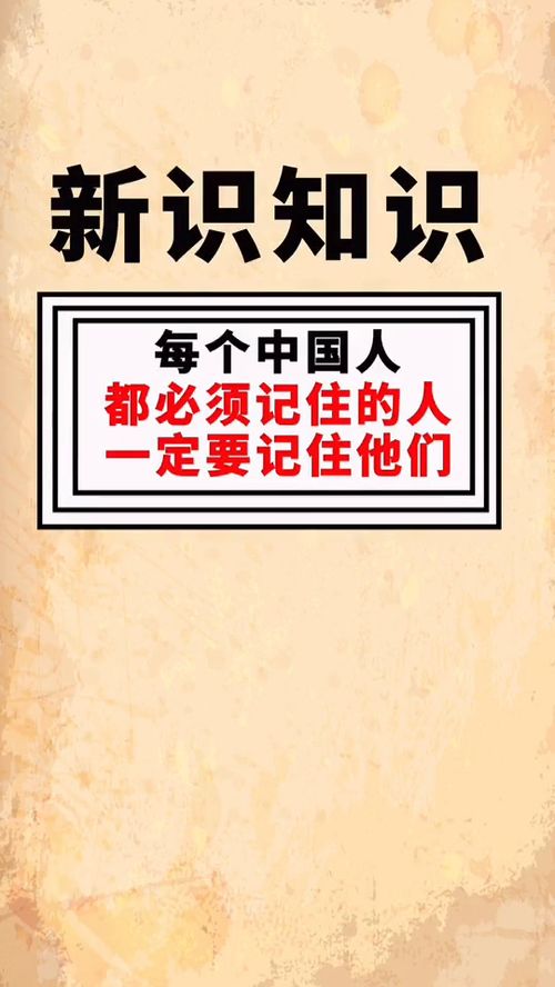 记住了 冷知识 名人 奇闻趣事 学生党 