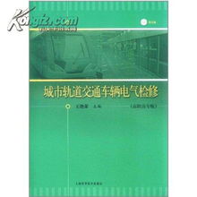 城市轨道交通车辆检修工艺论文范文,城市轨道交通车辆检修工艺基础,简述城市轨道交通车辆检修工艺