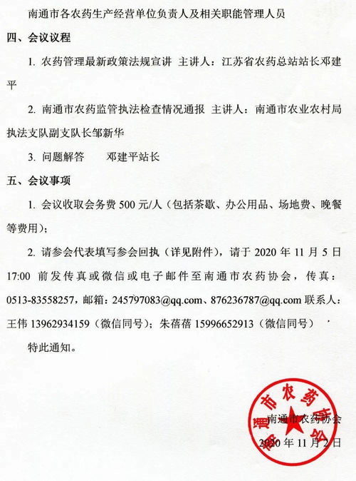 关于组织农药管理最新政策法规宣讲会的通知