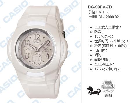 卡西欧Baby G 女生系列手表市场价1090那款是什么型号 