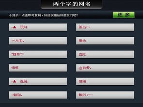 两个字的网名 