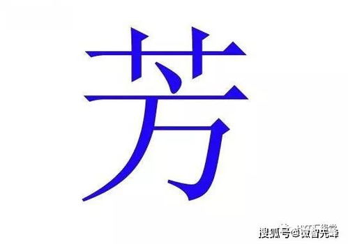 霞 字的人,有钱来伸手,饭来张口之福气