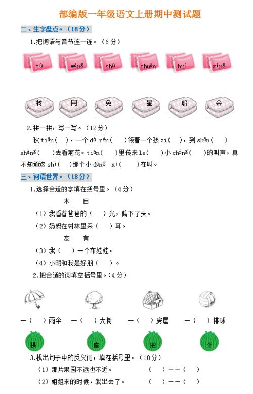 我们县城的一年级老师期中考试前疯狂刷语文和数学题，这样做真的好吗