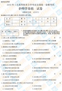 护理学基础试题