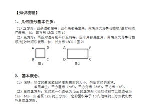 小学四年级长方形与正方形知识点梳理