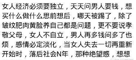 你觉得女人婚后要不要经济独立 哈哈哈哈 最后一个说到大家心里去