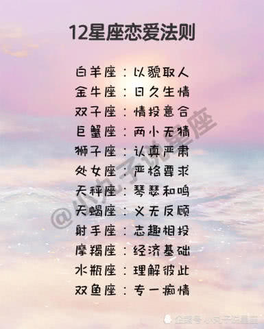 12星座恋爱法则,12星座暗恋你的表现 