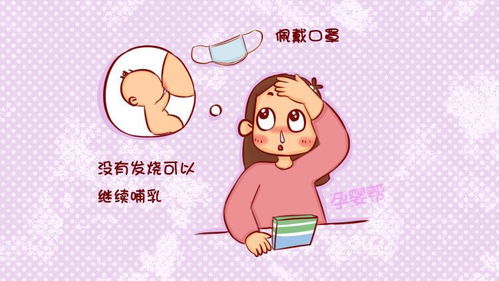 哺乳期感冒就不能喂奶了 你还要被这些哺乳误区骗多久