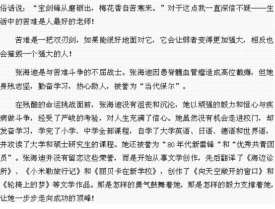 这样的人让我惊艳作文