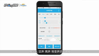 怎样让手机通话声变声 ，怎么样模仿电话提醒的声音