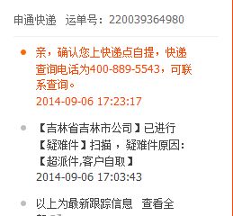 申通 超派件,客户自取 是什么意思 
