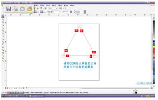 请问在CorelDRAW X4怎么把三角形的三个尖角改成圆角 