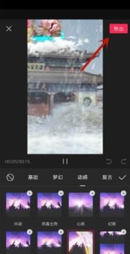 剪映怎么给视频加特效 剪映视频加特效方法 