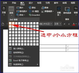 用Word怎么制作田字格 