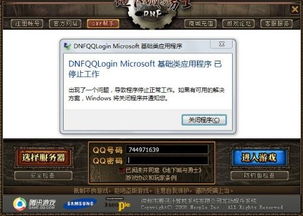 win10打不开dnf的安装