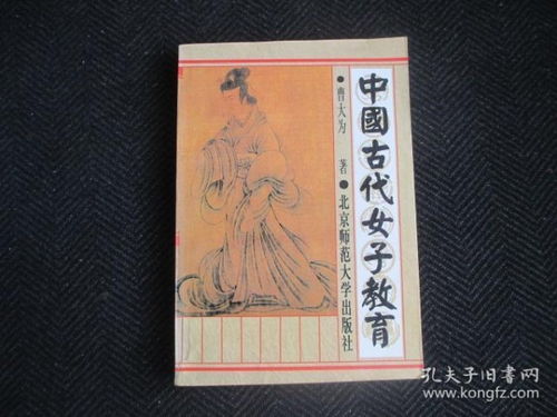 中国古代女子教育