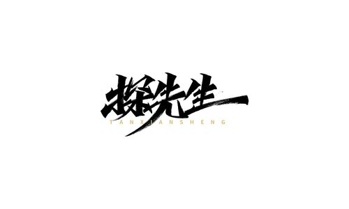 小字里 X 写名字 第一弹