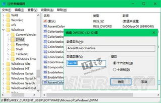 win10设置不活动窗口栏颜色