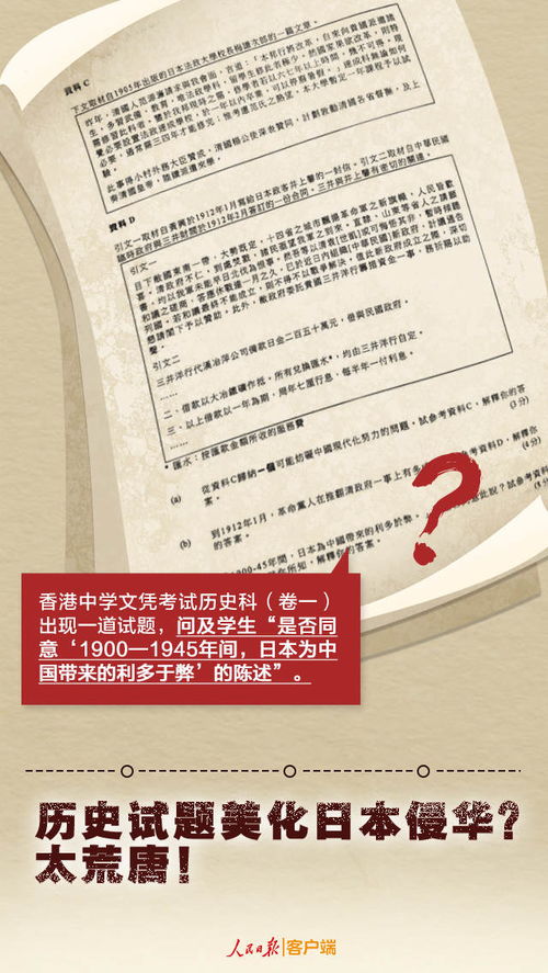 人民日报评 试题美化日本侵华 香港教育需要刮骨疗毒