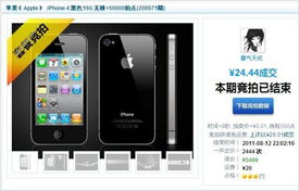 偷偷告诉你 正品iphone4这里1元起售 