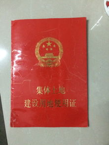 这个宅基证在法律上有用吗 