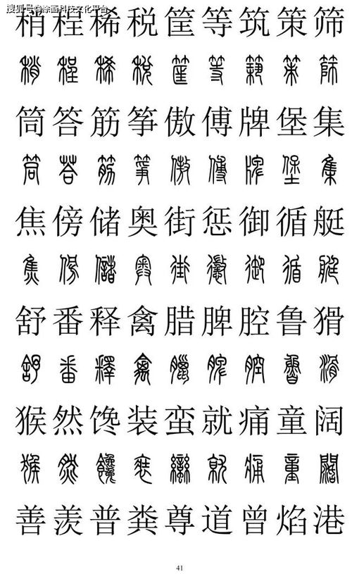 瑶字的篆体怎么写