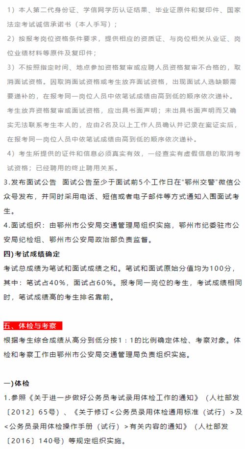 97人 鄂州公安招聘专业技术人员 附所有岗位表