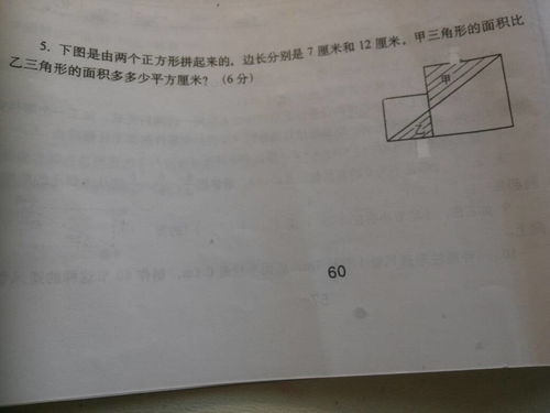 小学数学 第五题 