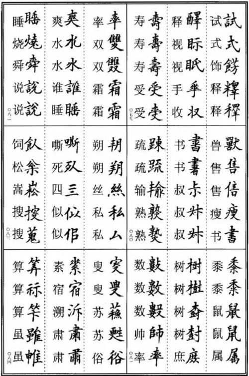 年字的异体字 图片欣赏中心 急不急图文 Jpjww Com