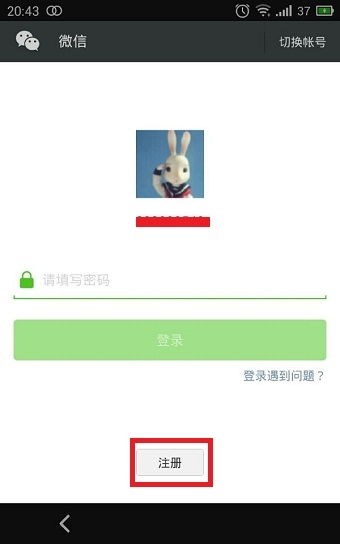 怎么用QQ号激活微信 