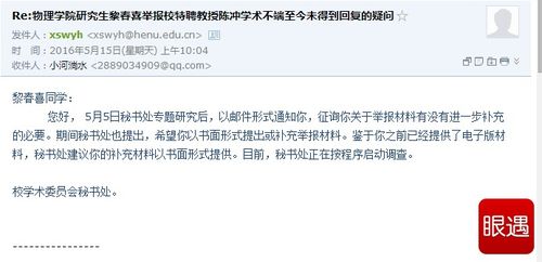 河南大学学术委员会处理校特聘教授陈冲被举报学术不端事宜的网络实时播报