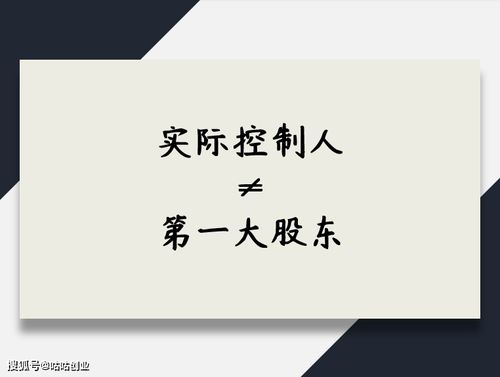 有没有第一大股东不是实际控制人的案例