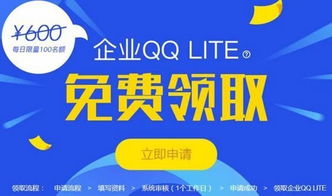 QQ营销必备 腾讯官方企业QQ免费申请技巧