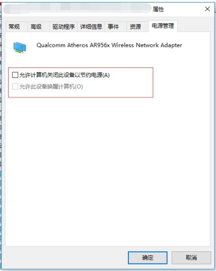 win10电脑总会自动断无线