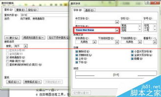 Word文档中的数字和字母怎么替换成新罗马字体 